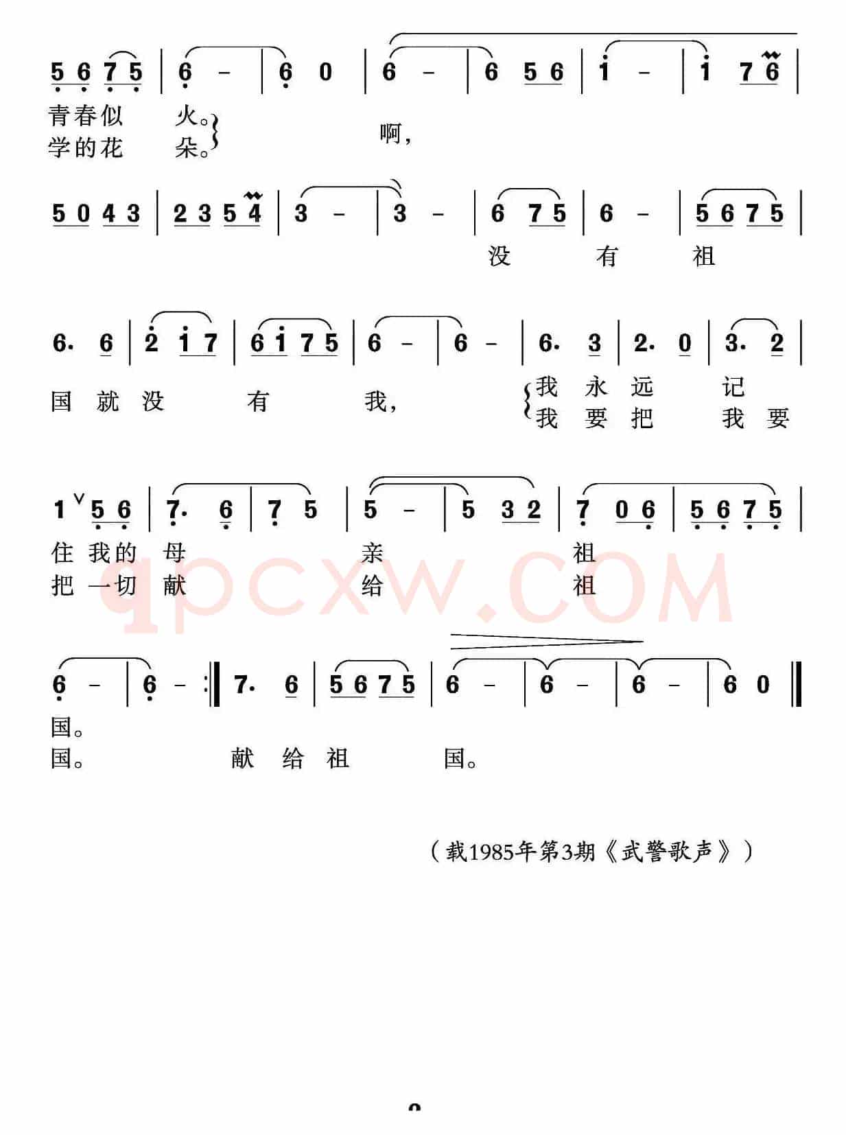 没有祖国就没有我