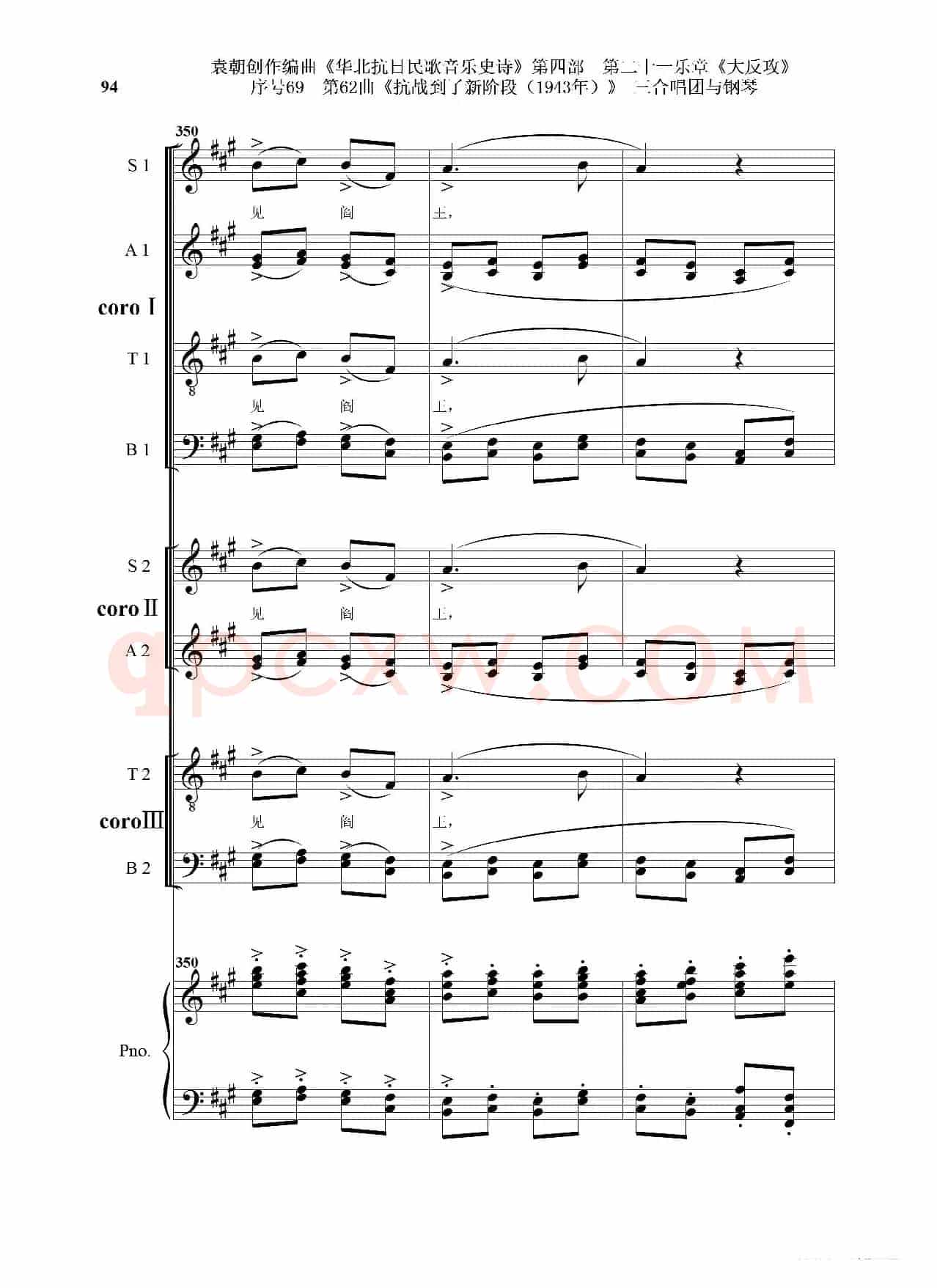 序号69第62曲《抗战到了新阶段（1943年）》三合唱团与钢琴