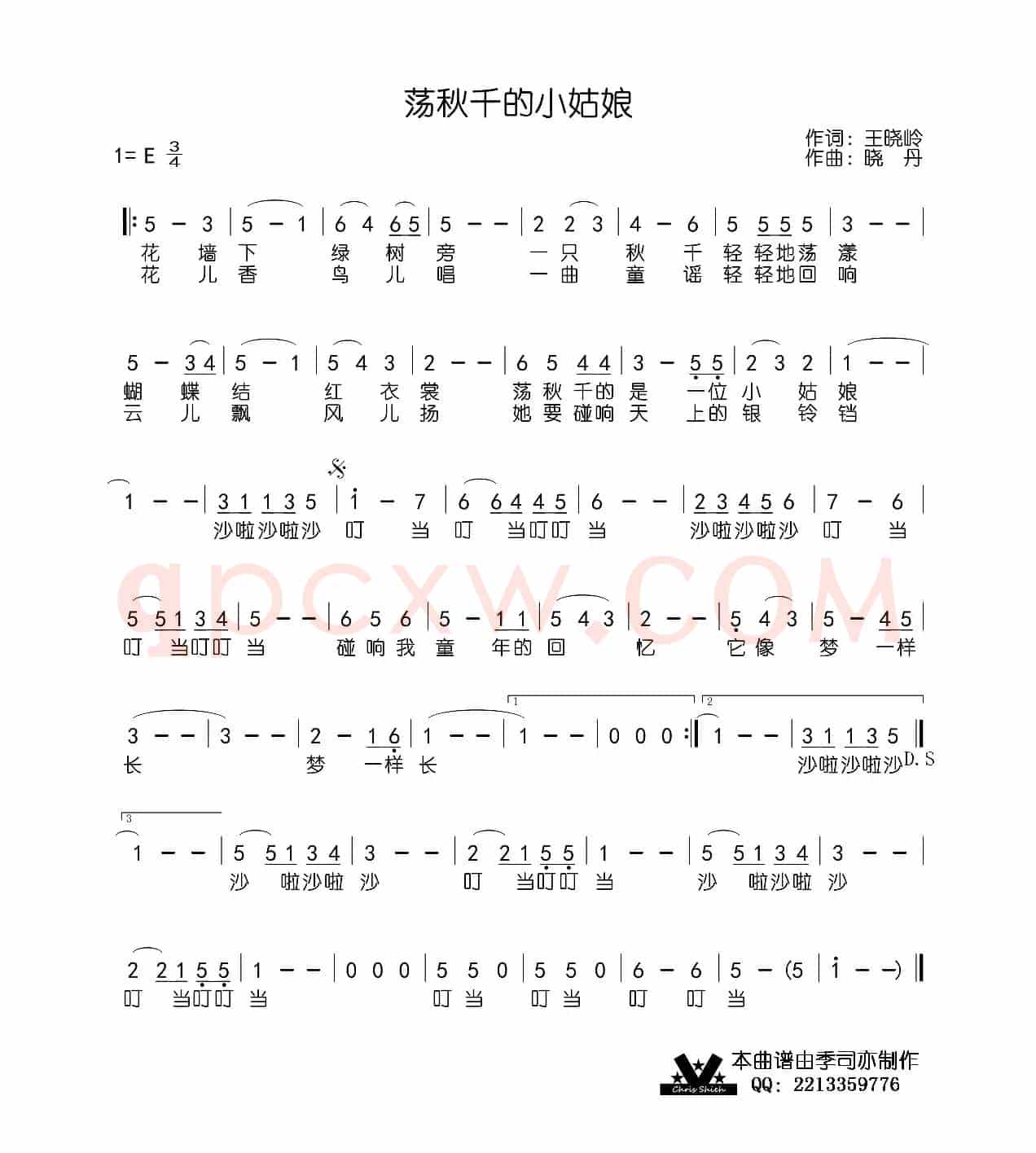 荡秋千的小姑娘