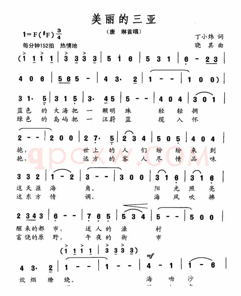 美丽的三亚（丁小炜词 晓其曲）