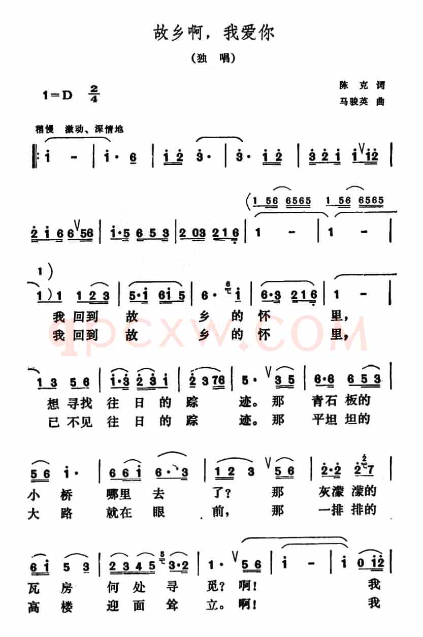 故乡啊，我爱你