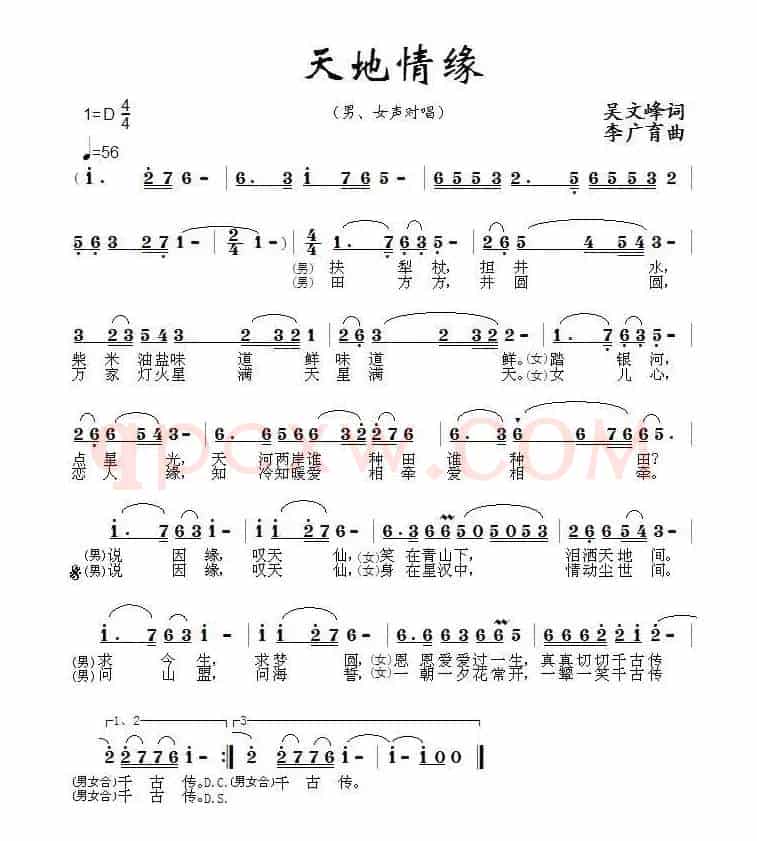 天地情缘（吴文峰词 李广育曲）