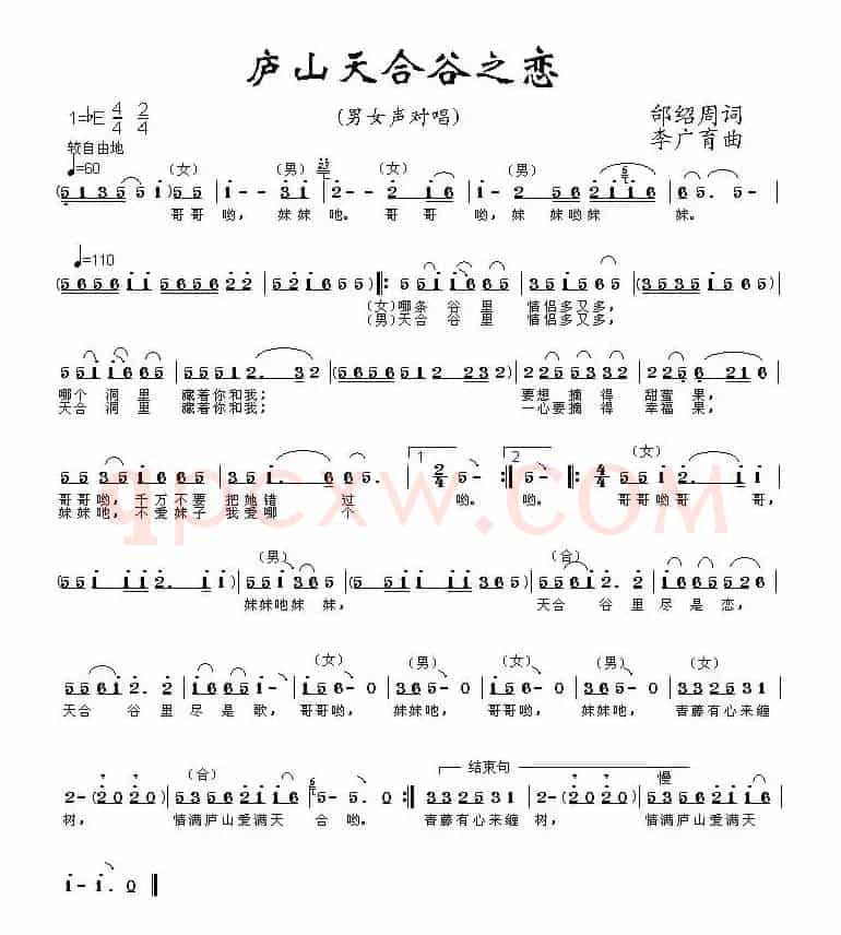 庐山天合谷之恋