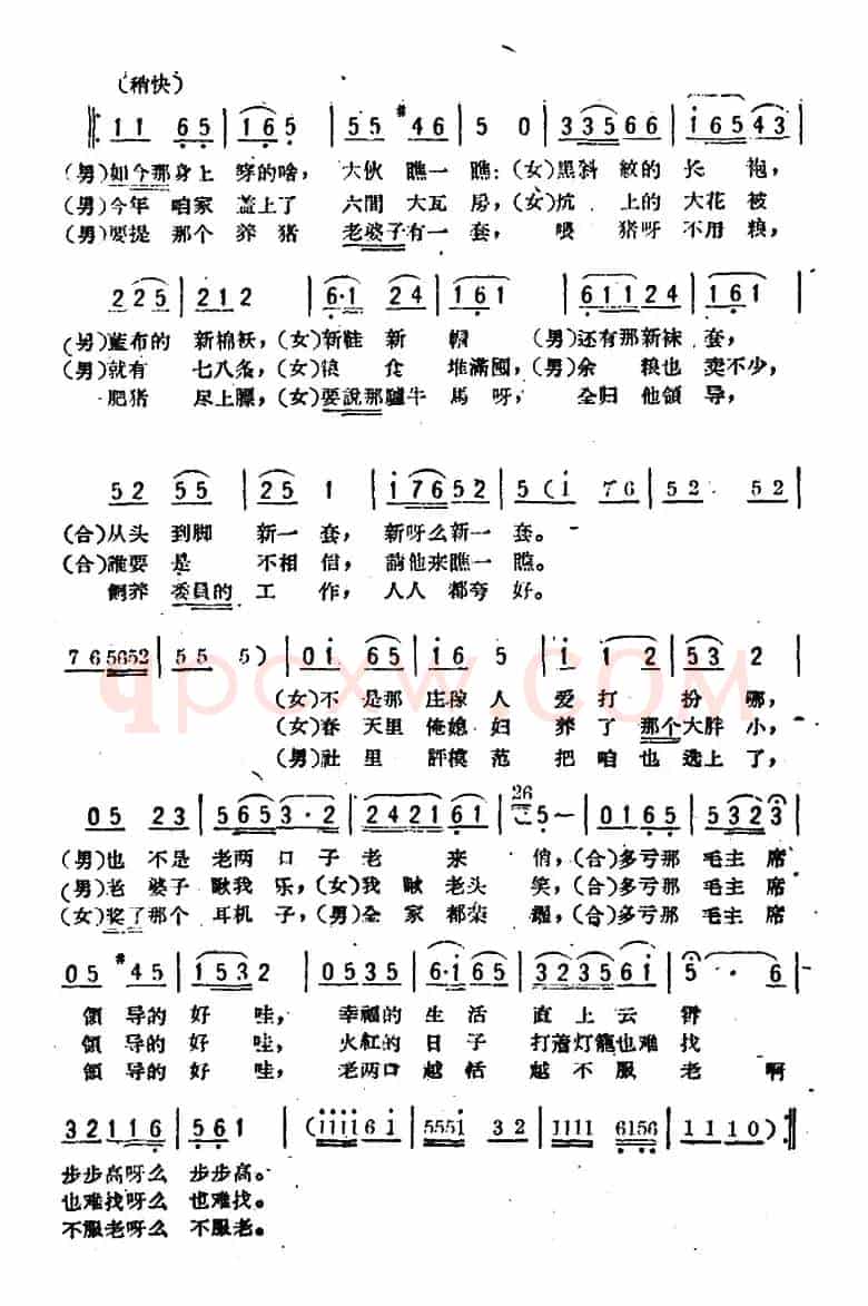 老两口子对唱