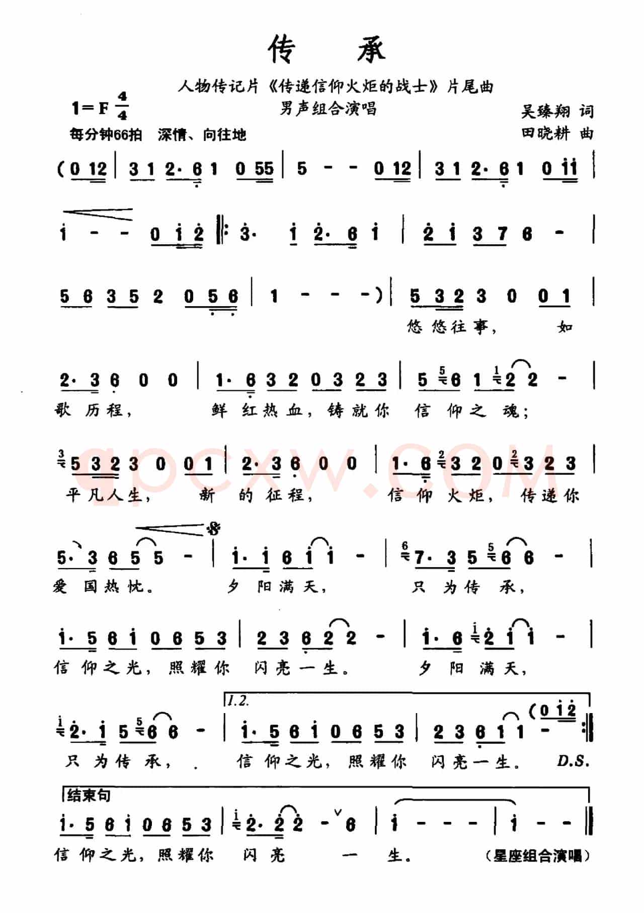 传承（吴臻翔词 田晓耕曲）