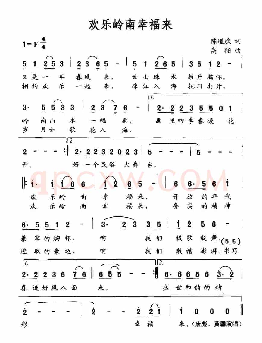 欢乐岭南幸福来