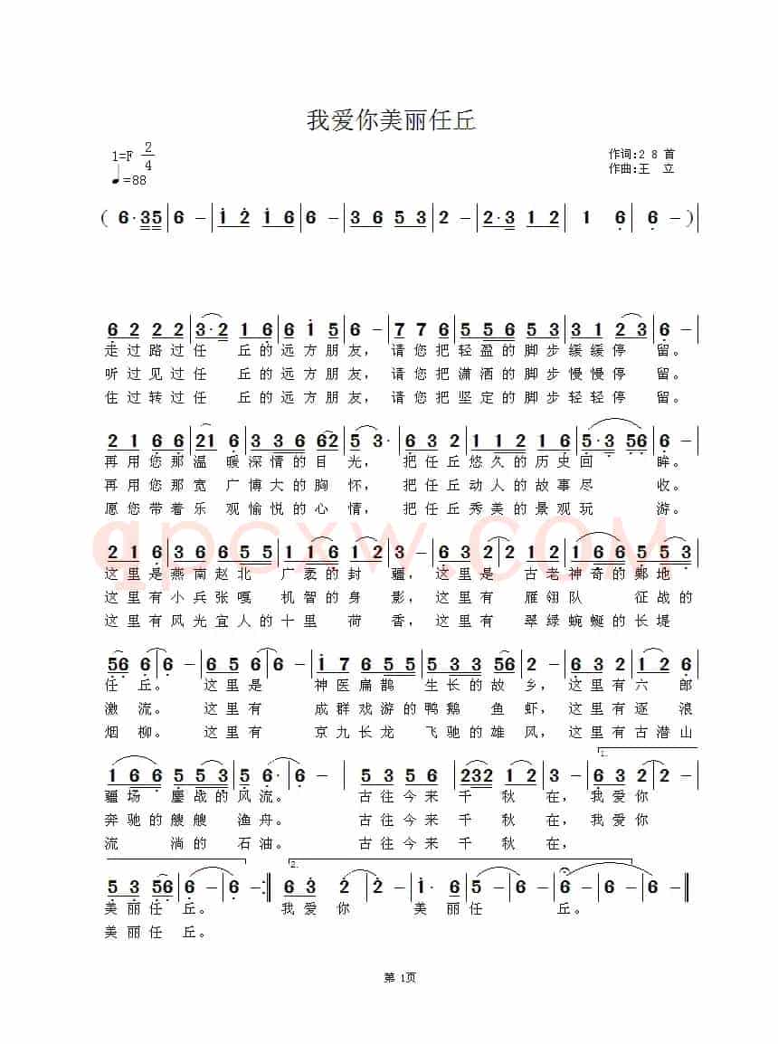 我爱你美丽任丘