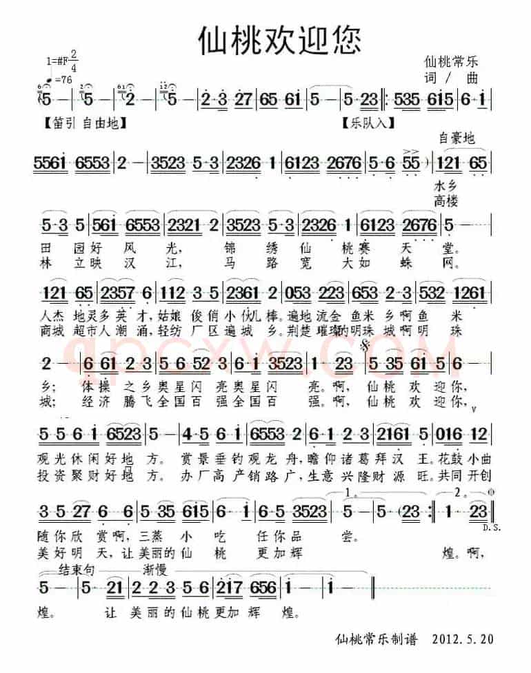 仙桃欢迎您