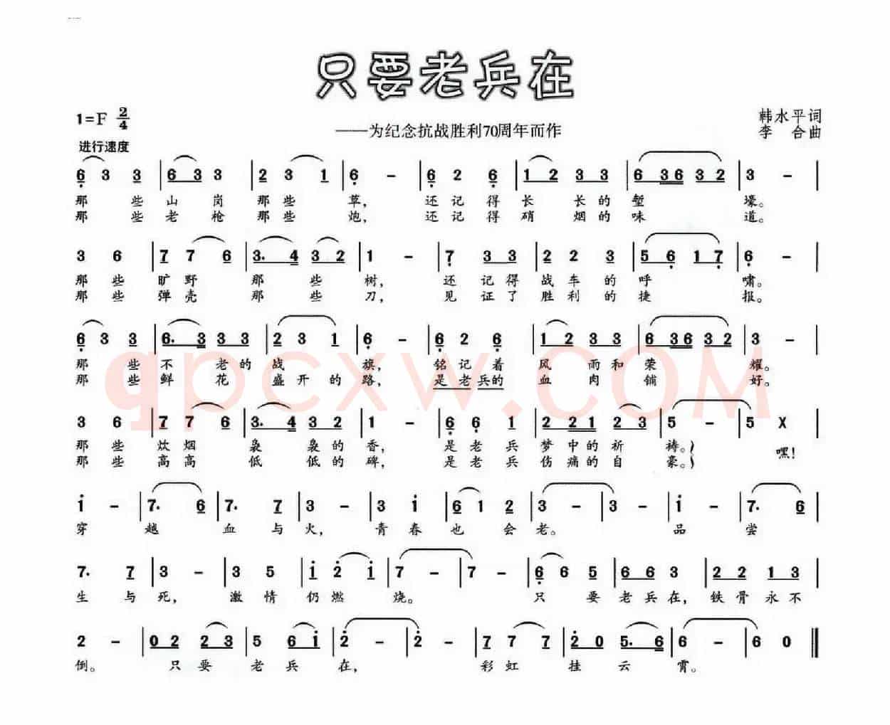 只要老兵在（为抗战胜利70周年而作）
