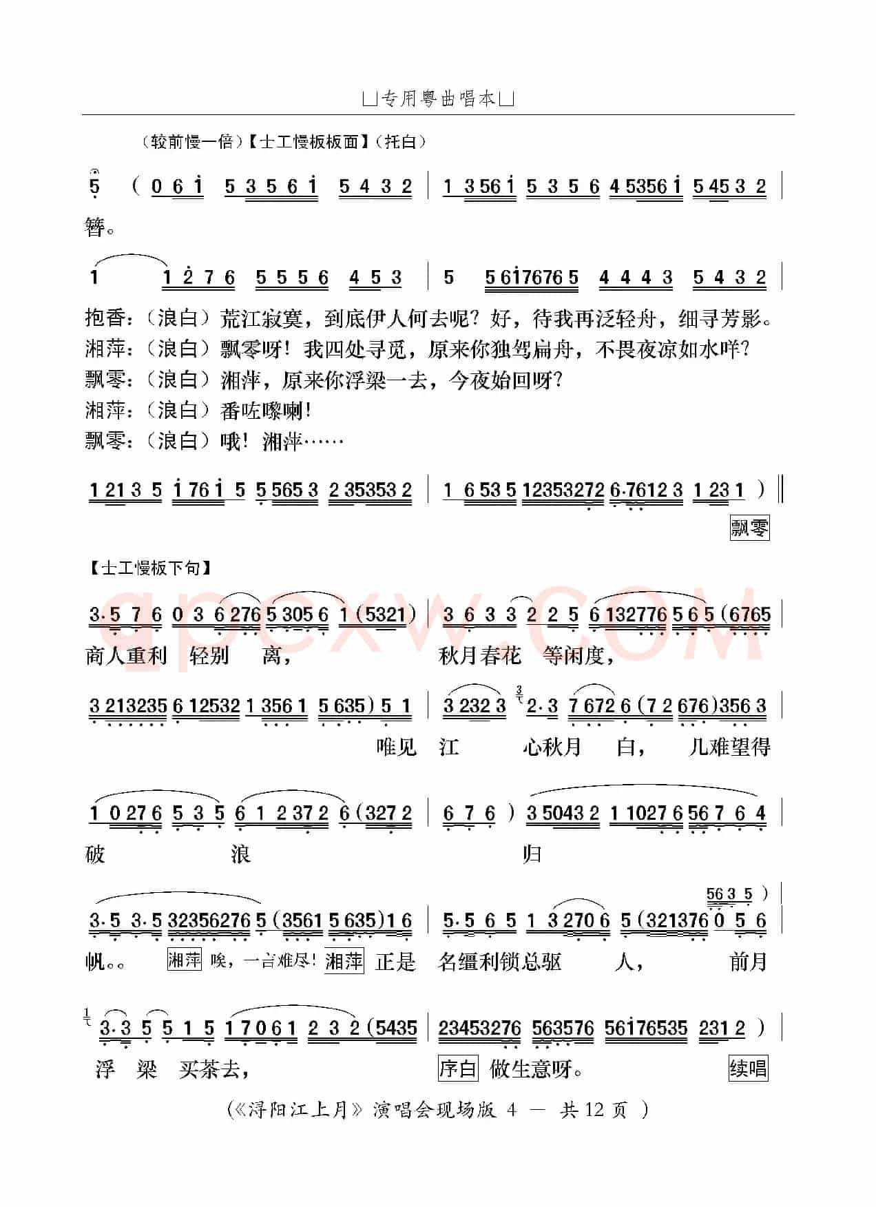 [粤曲]浔阳江上月