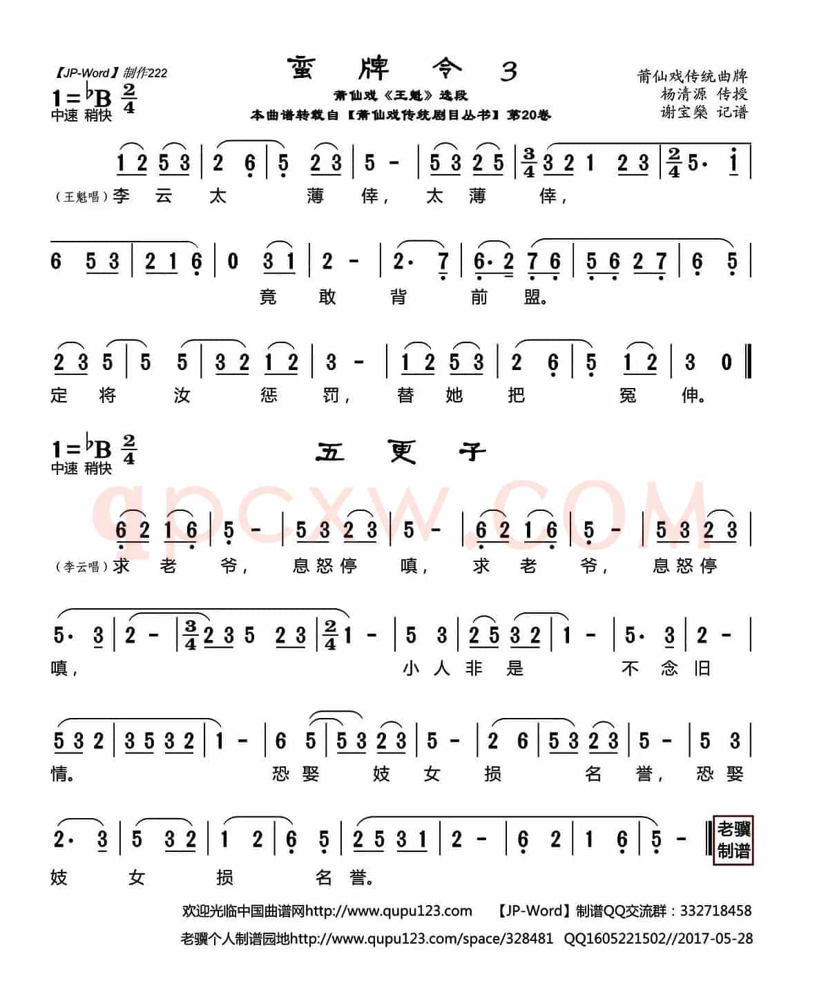 [莆仙戏]蛮牌令3（《王魁》选段）