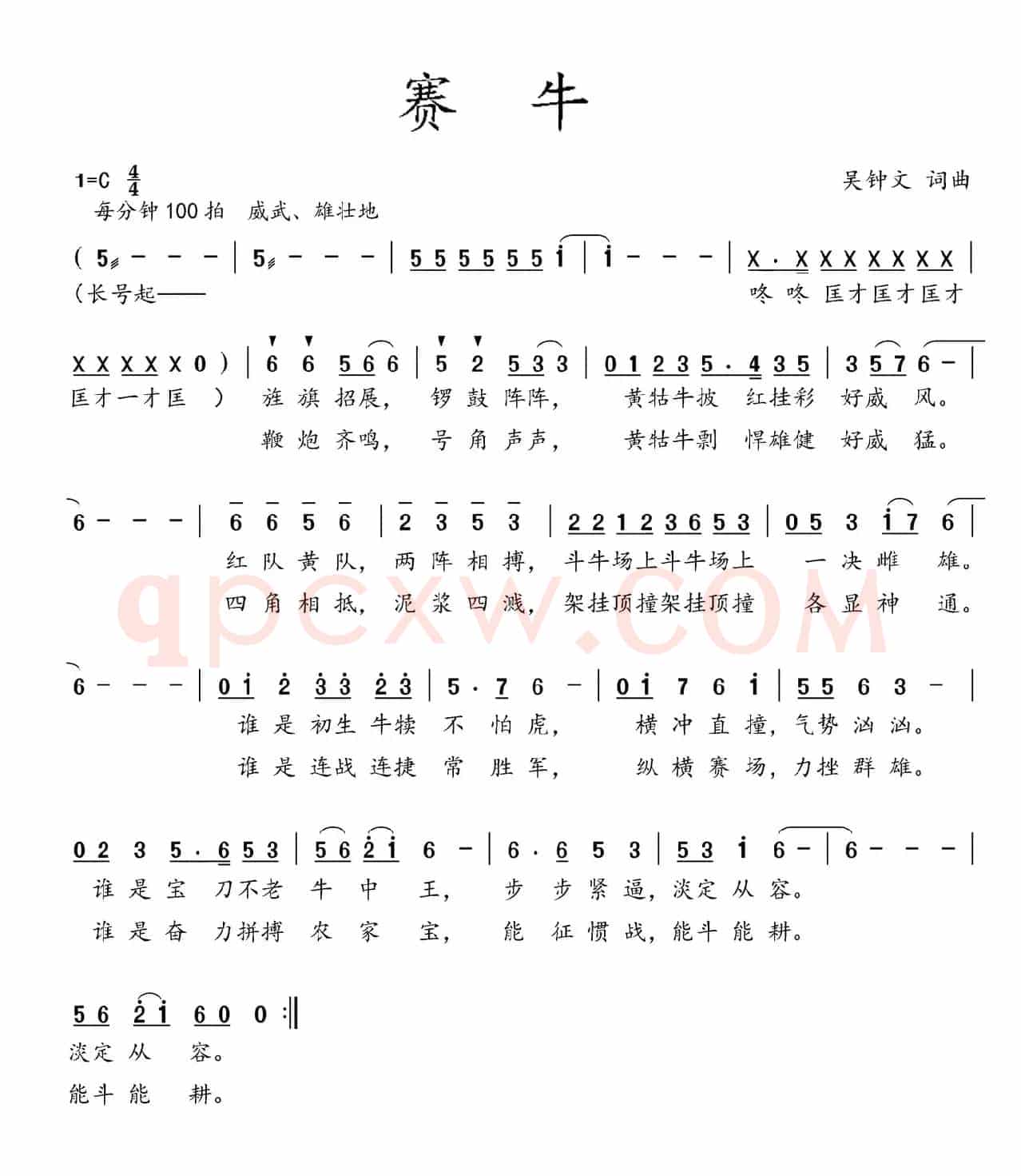 赛牛