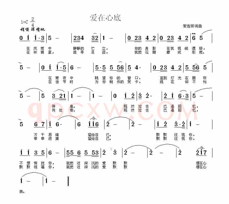 爱在心底(常连祥 词曲)