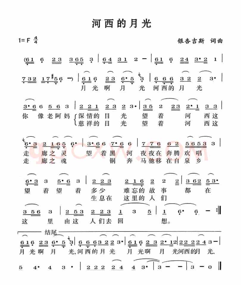 河西的月光
