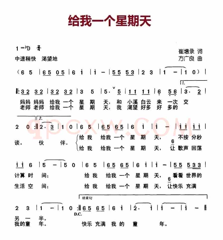 给我一个星期天