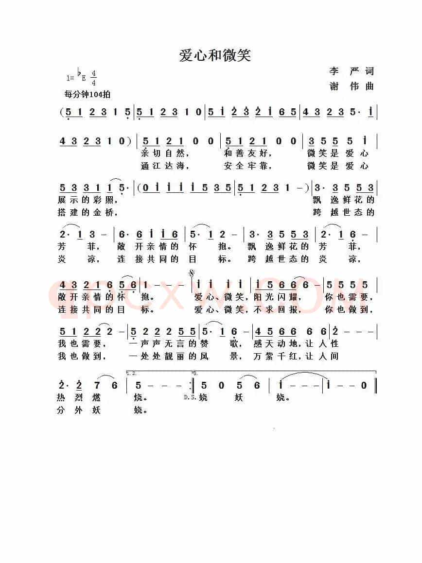 爱心和微笑（李严词  谢伟曲）