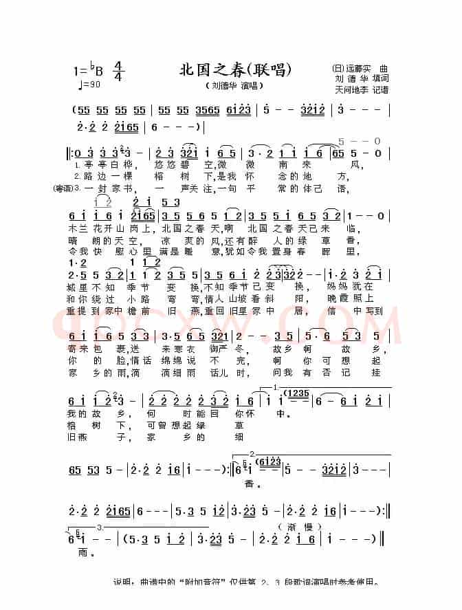北国之春（联唱）