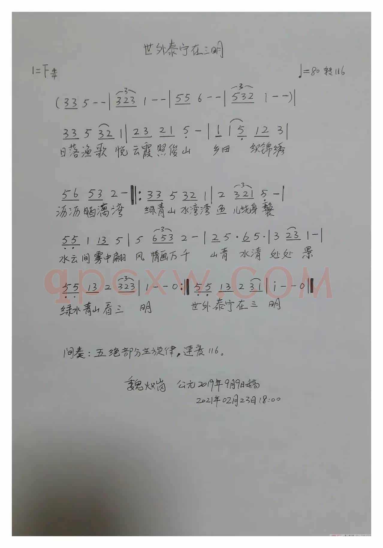 《世外泰宁在三明》((电脑试听)歌曲/伴奏)