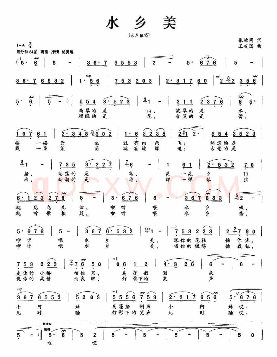 水乡美（张枚同词 王安国曲）