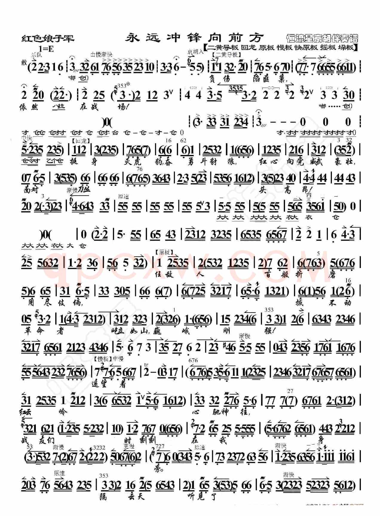 红色娘子军·永远冲锋向前方（京胡伴奏谱）