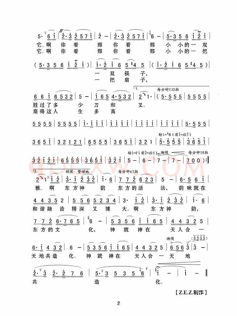 东方神韵（夏劲风词 江晖曲）