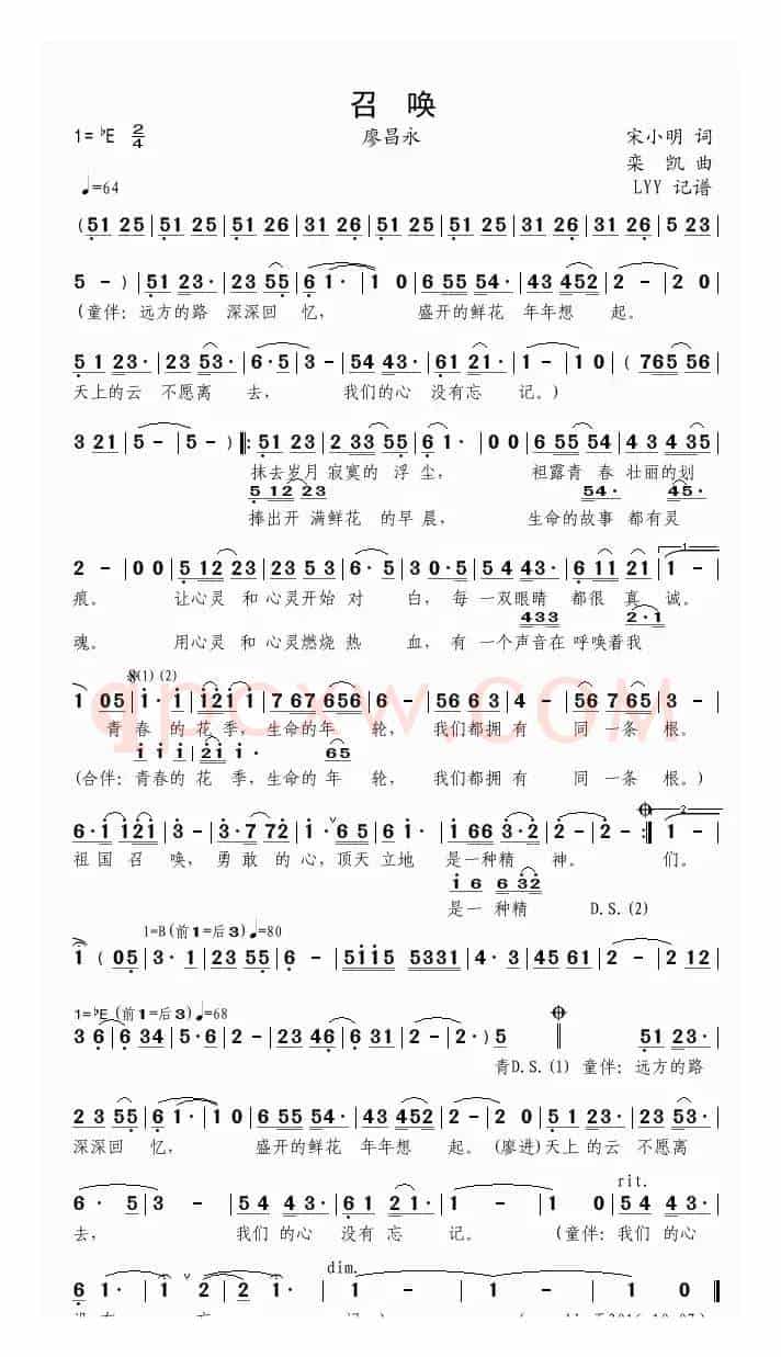 召唤（宋小明词 栾凯曲）