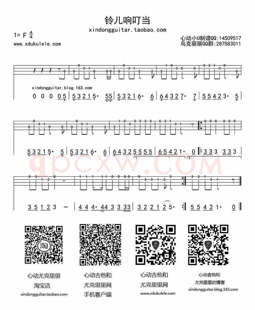 铃儿响叮当（ukulele四线谱）