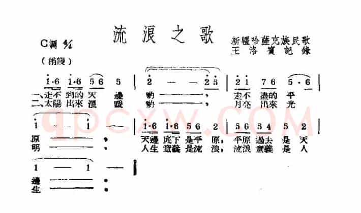流浪之歌（王洛宾记谱版）