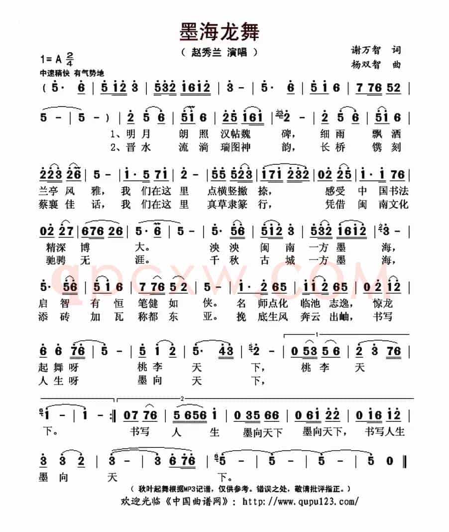 墨海龙舞
