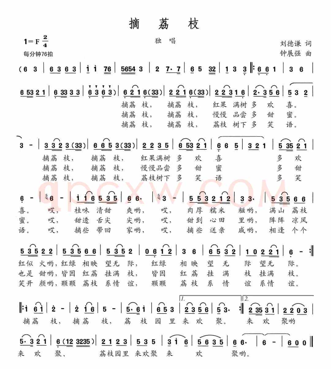 摘荔枝