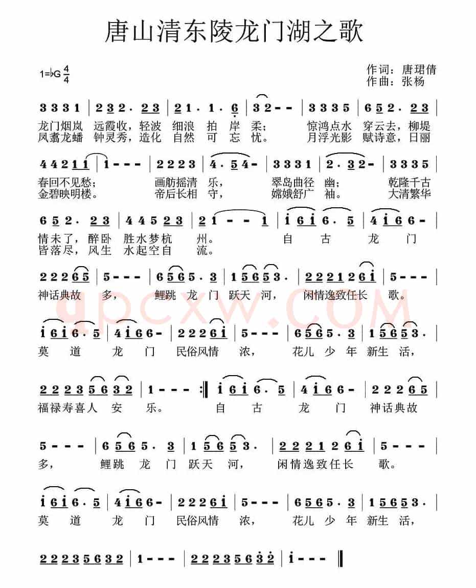 唐山清东陵龙门湖之歌