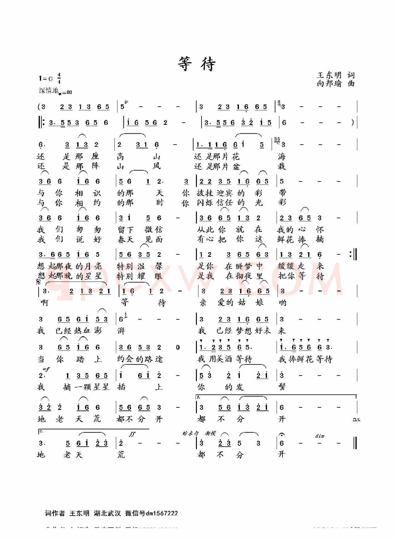 等待(王东明词 向邦瑜曲)