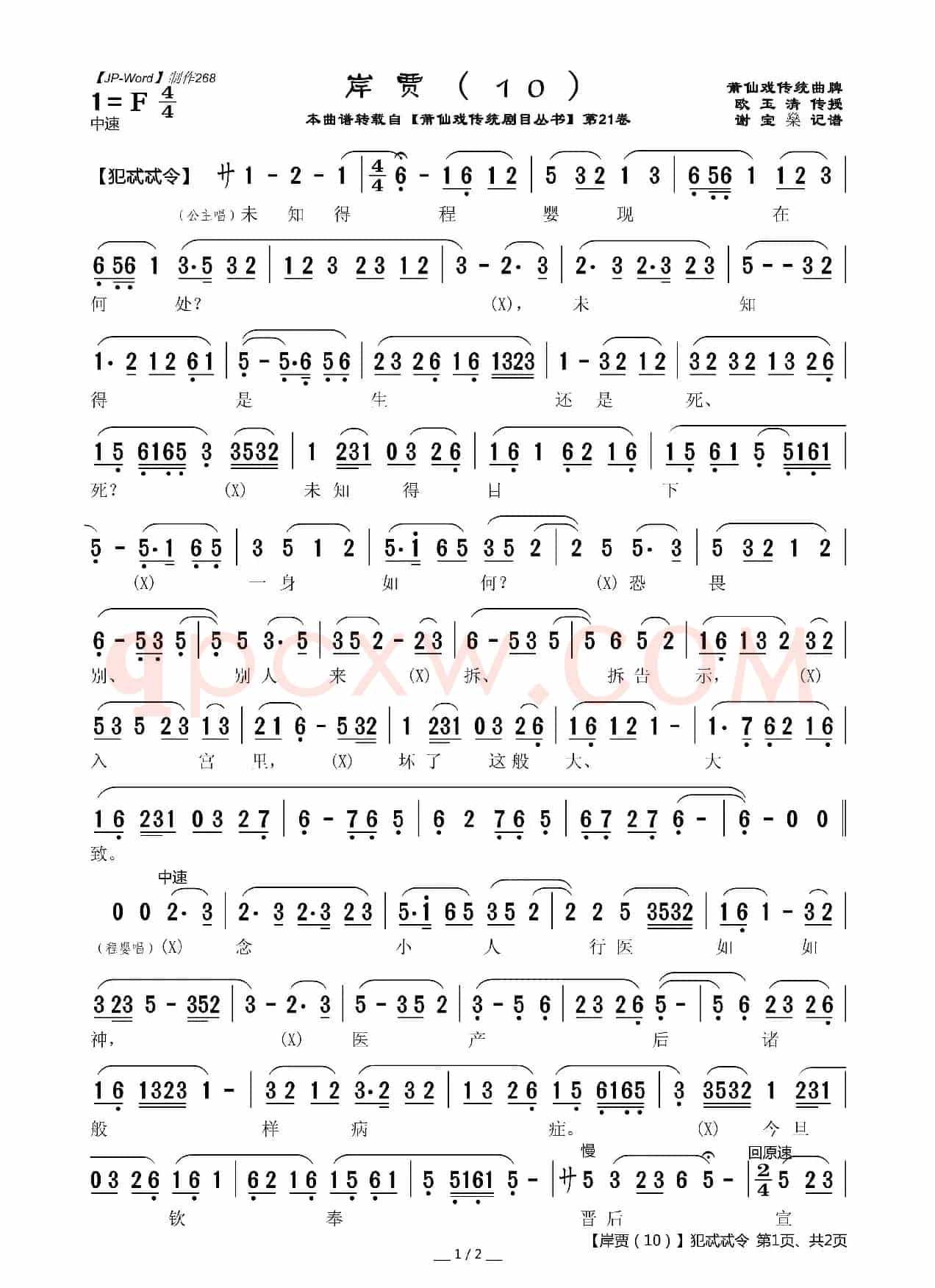 [莆仙戏]岸贾（10）