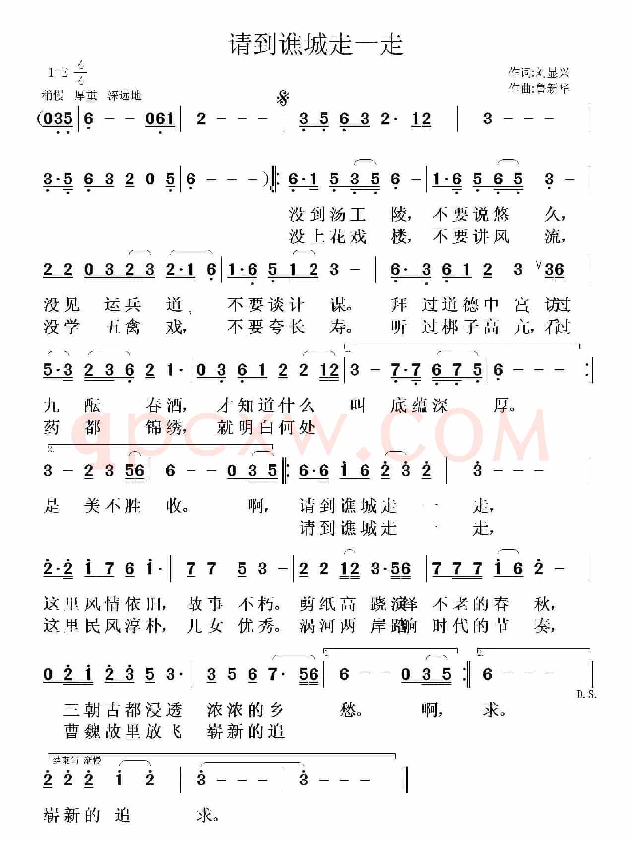 请到谯城走一走（刘显兴词 鲁新华曲）