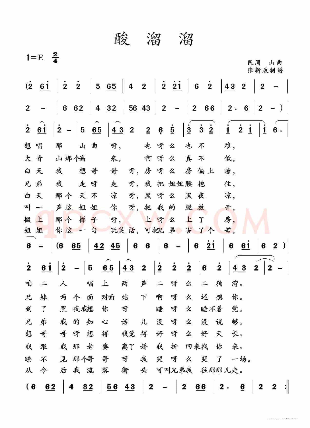 酸溜溜（土右旗山曲）
