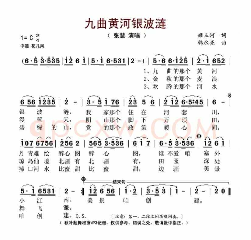 九曲黄河银波连