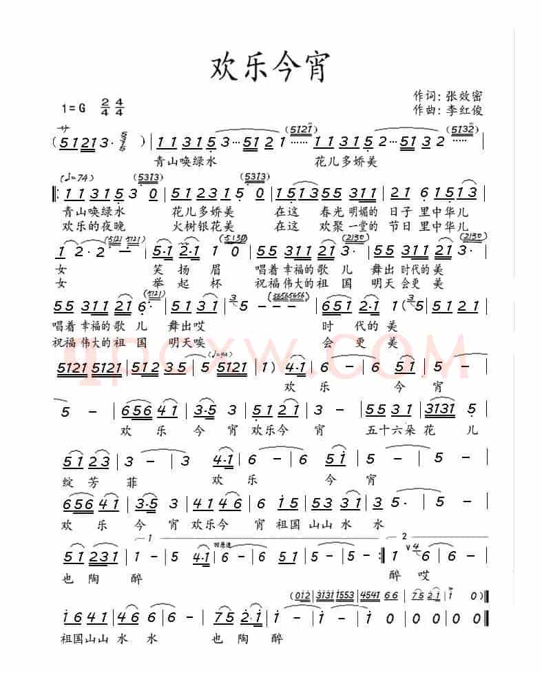 欢乐今宵(张效密词 李红俊曲)