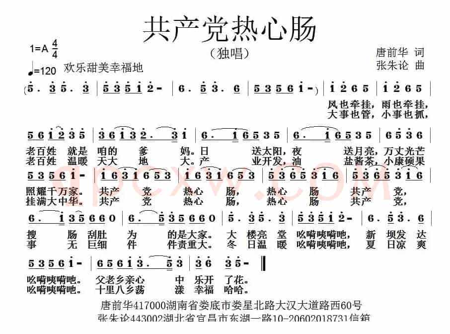 共产党热心肠