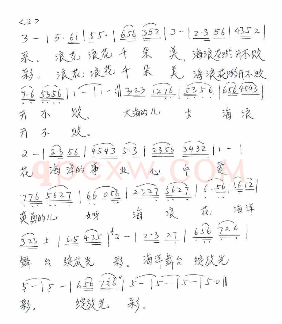 海浪花（毕健民词 王爱华曲）