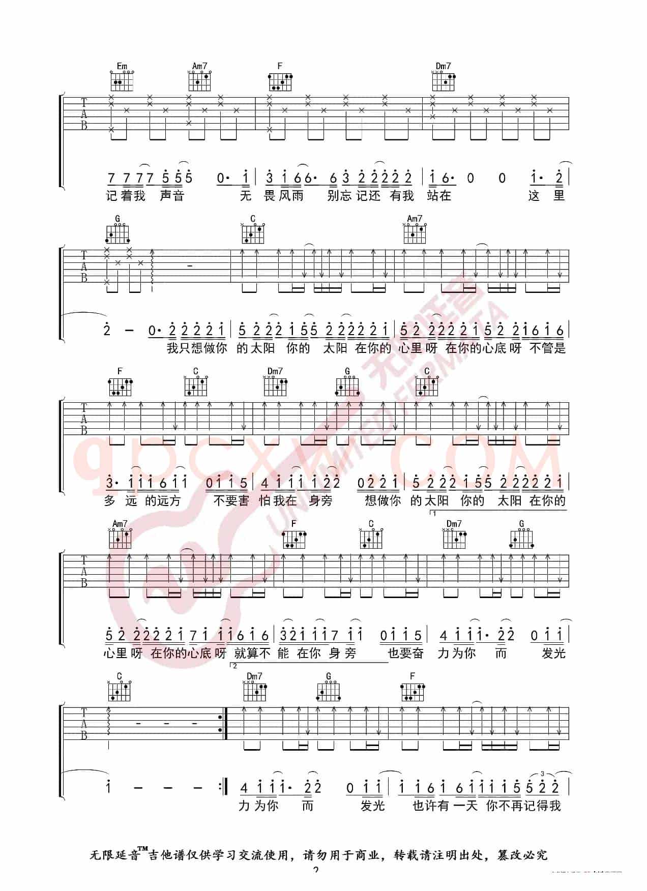 邱振哲 太阳 吉他谱（无限延音编配）
