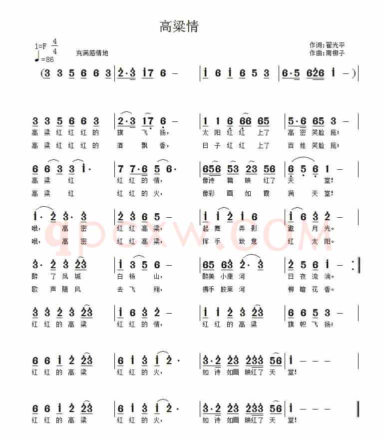 高粱情