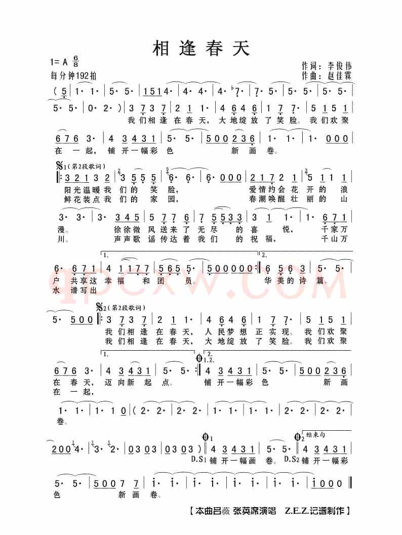 相逢春天