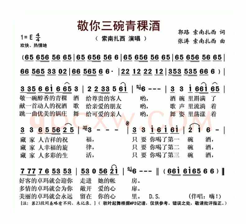 敬你三碗青稞酒