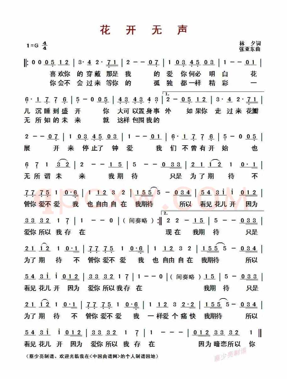 ​花开无声（林夕词 张亚东曲）