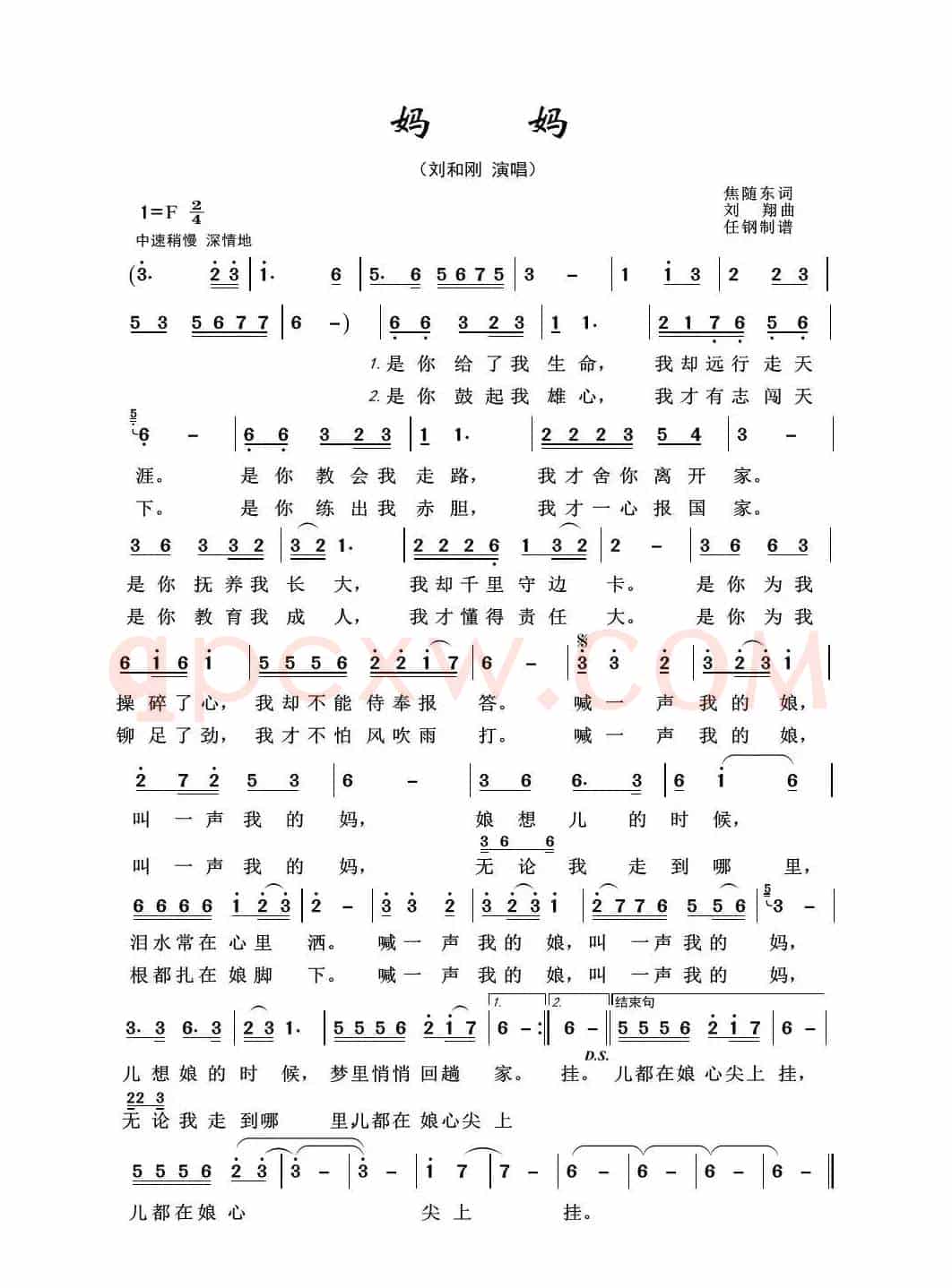 军旅歌曲100首：妈妈
