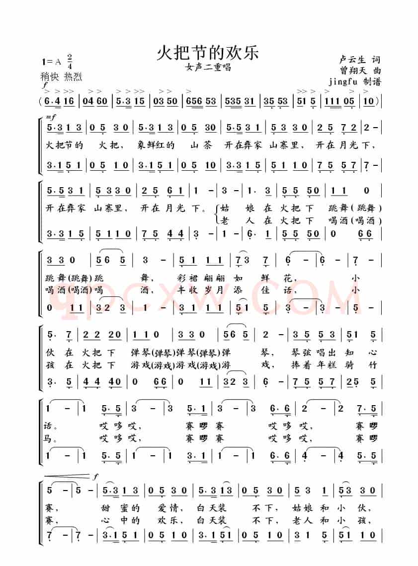 火把节的欢乐（卢云生词 曾翔天曲）