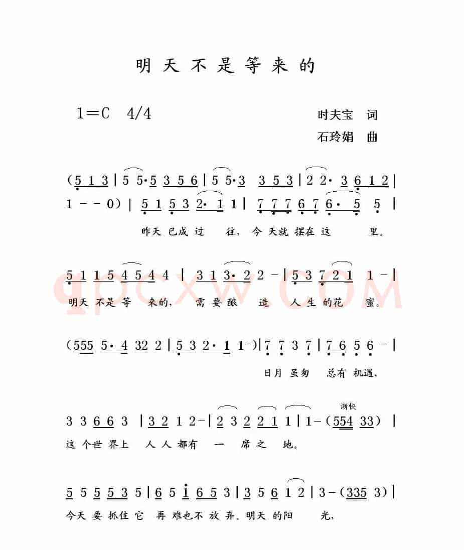 明天不是等来的