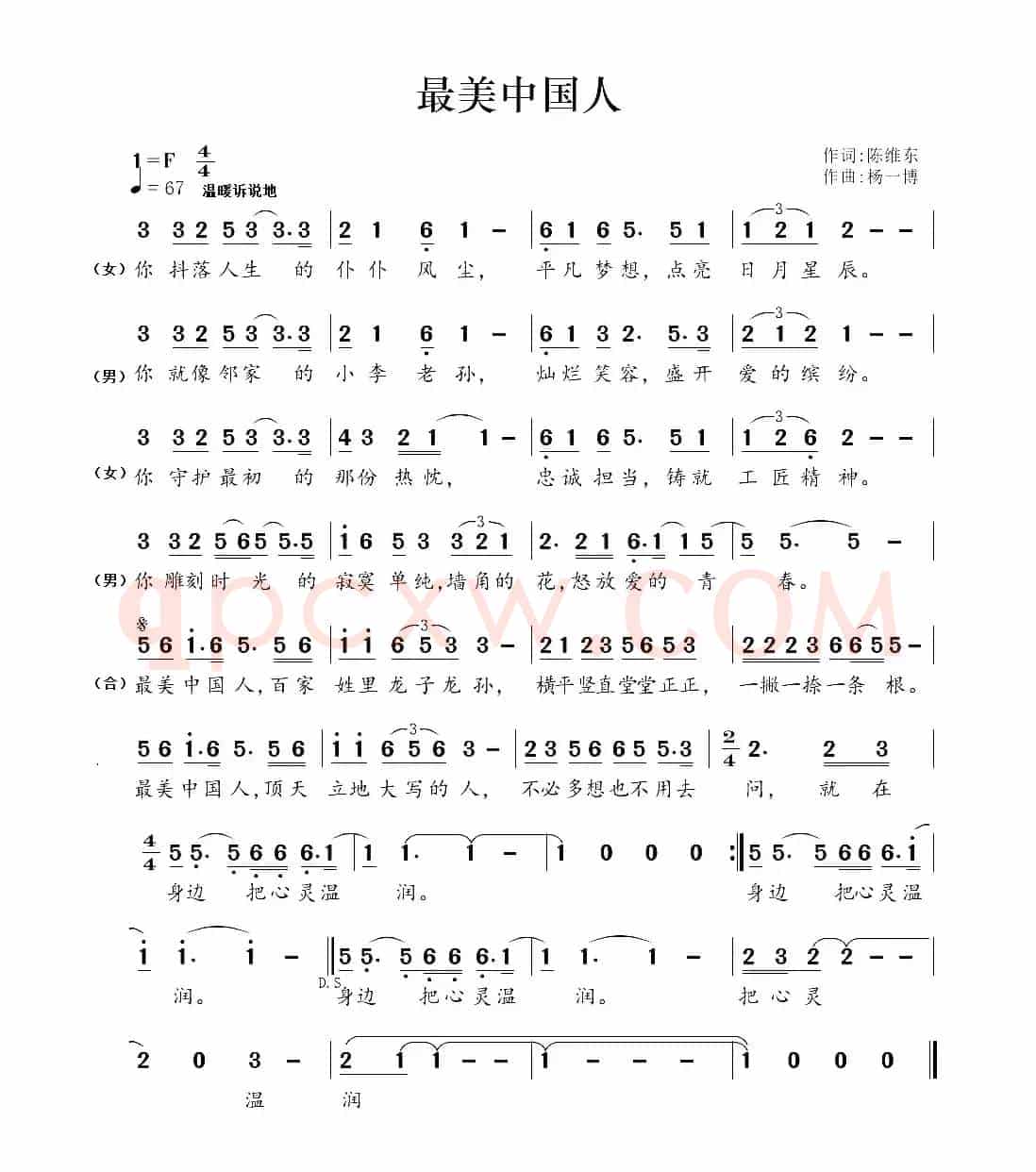 最美中国人(陈维栋词 杨一博曲)