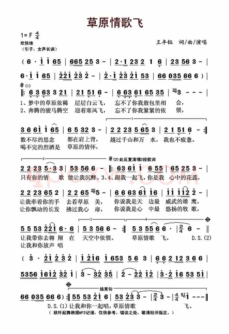 草原情歌飞(王丰钰 词曲)