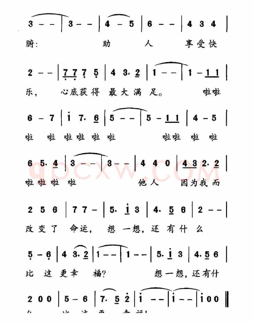 什么是幸福（胡宏伟词 潘兆和曲）